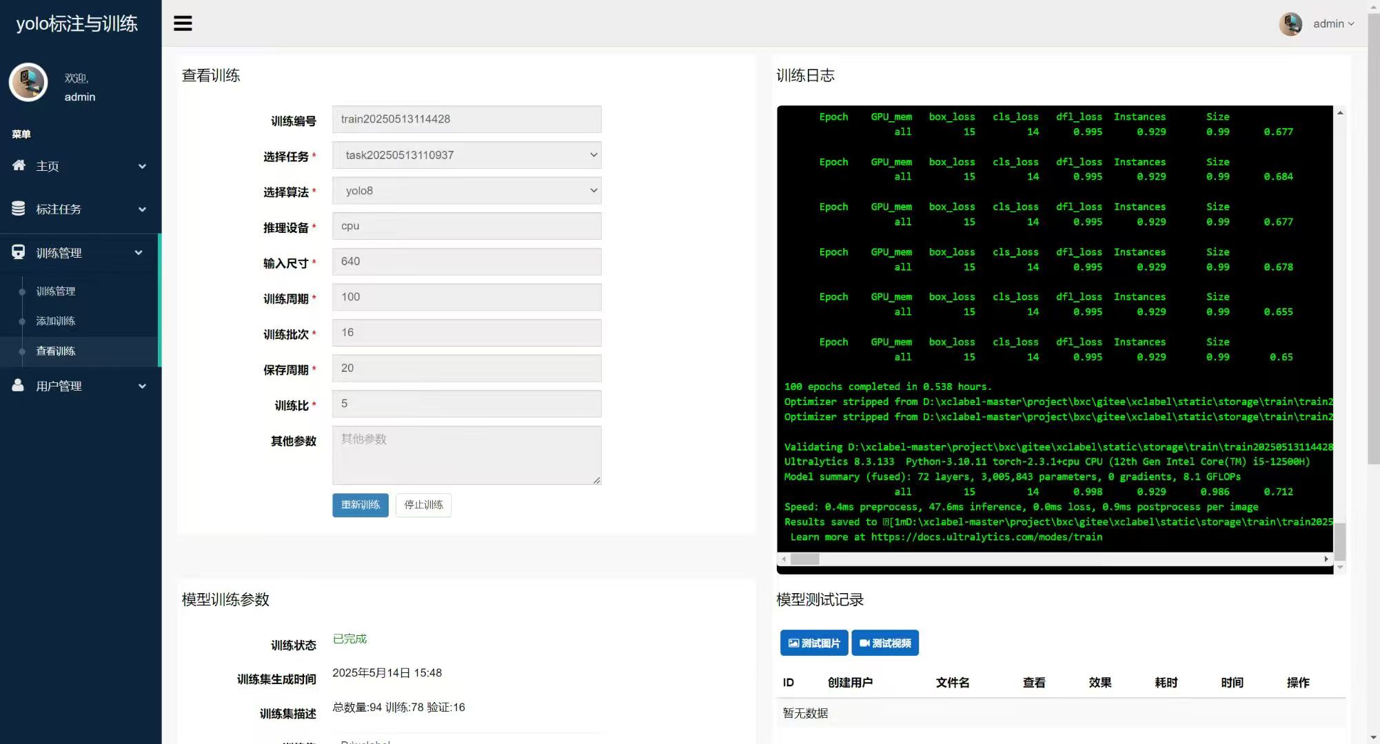 x86+N卡的AI智能识别系统