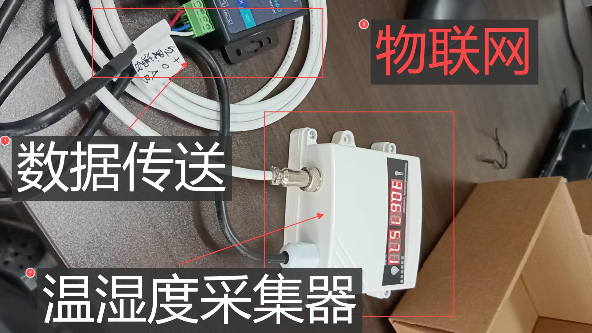 温湿度数据采集