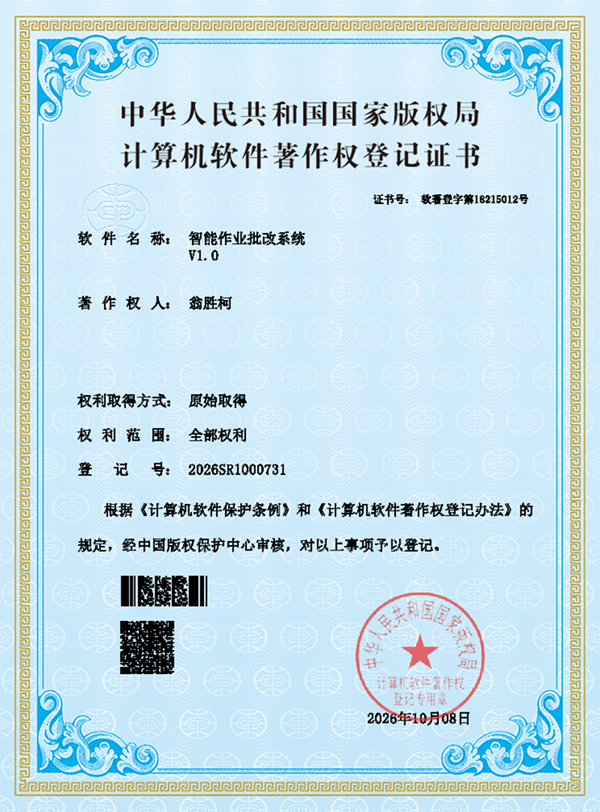 软著证书4