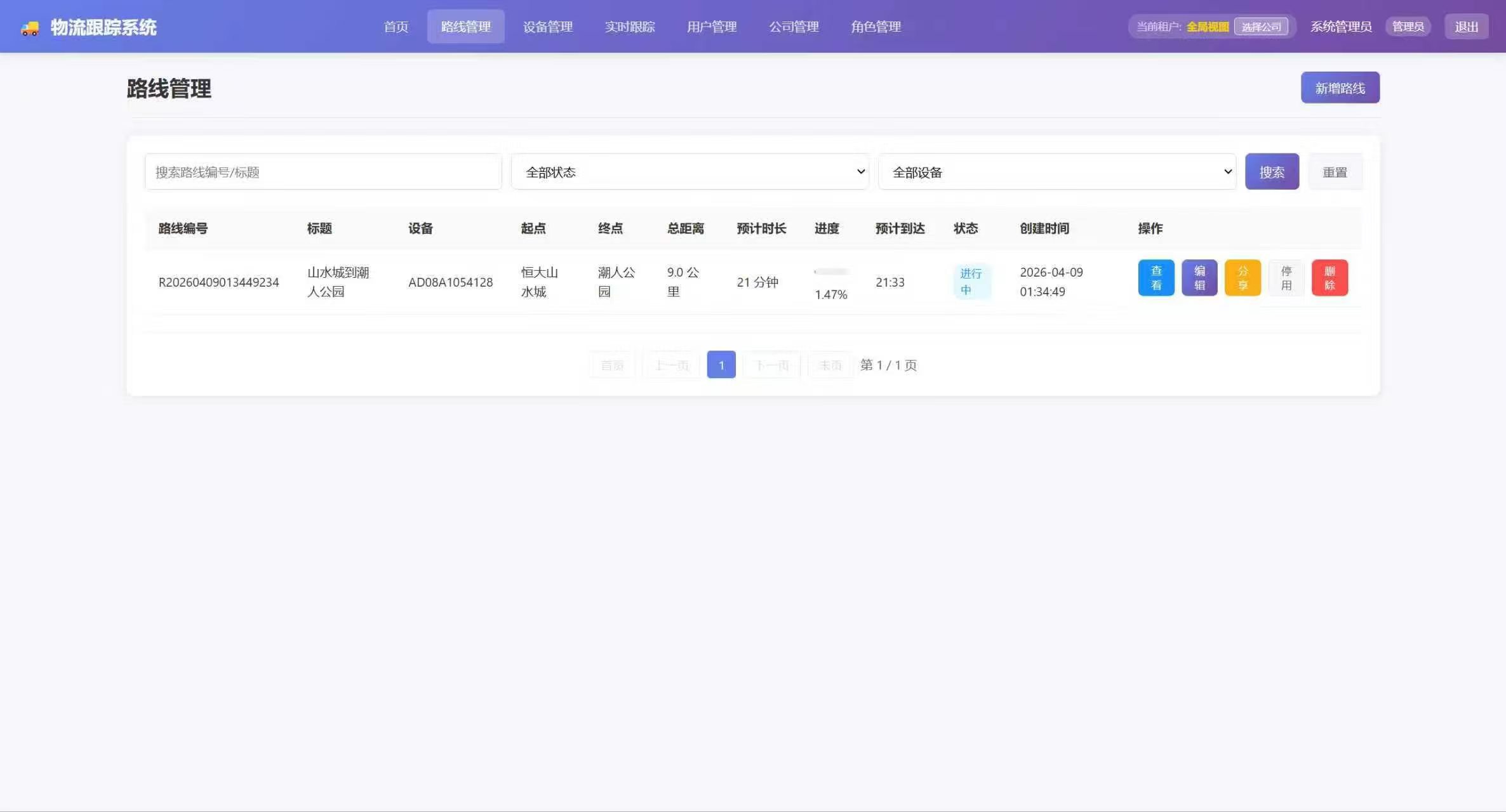 物流跟踪系统
