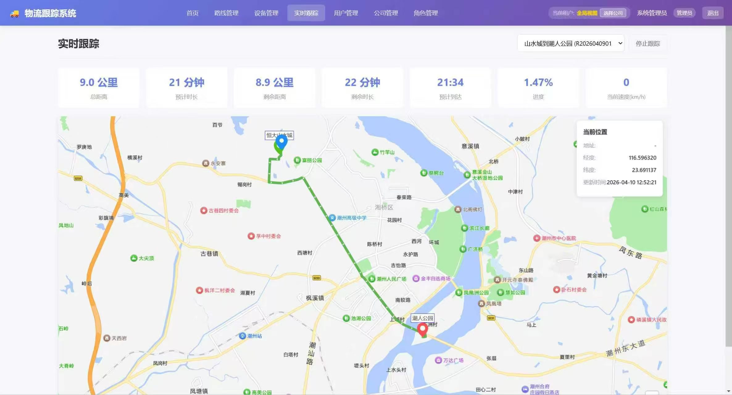 物流跟踪系统
