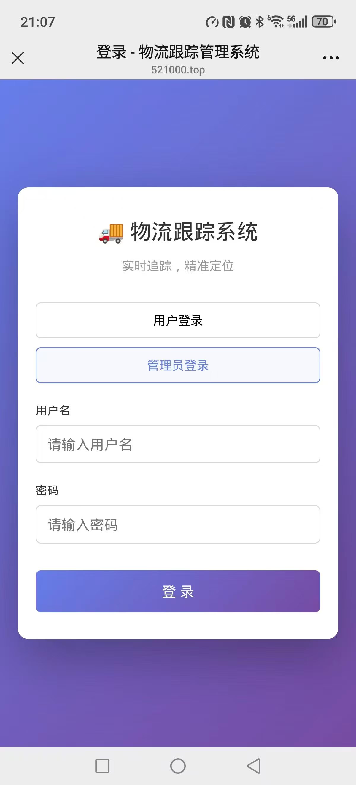 物流跟踪系统
