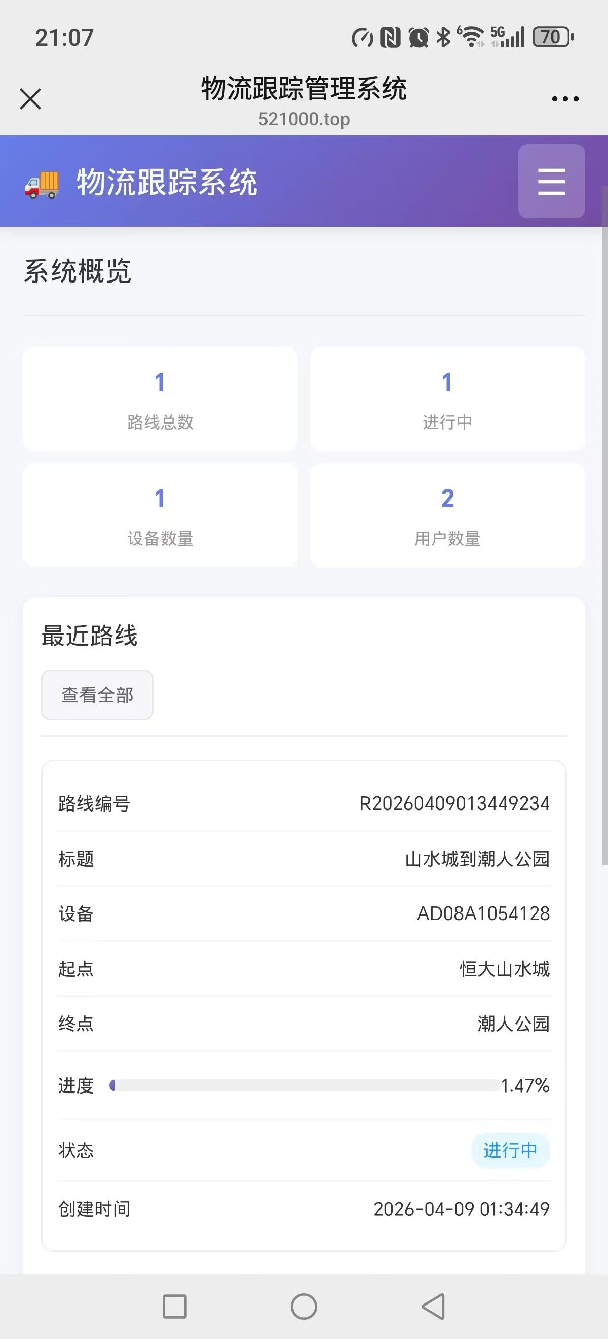 物流跟踪系统