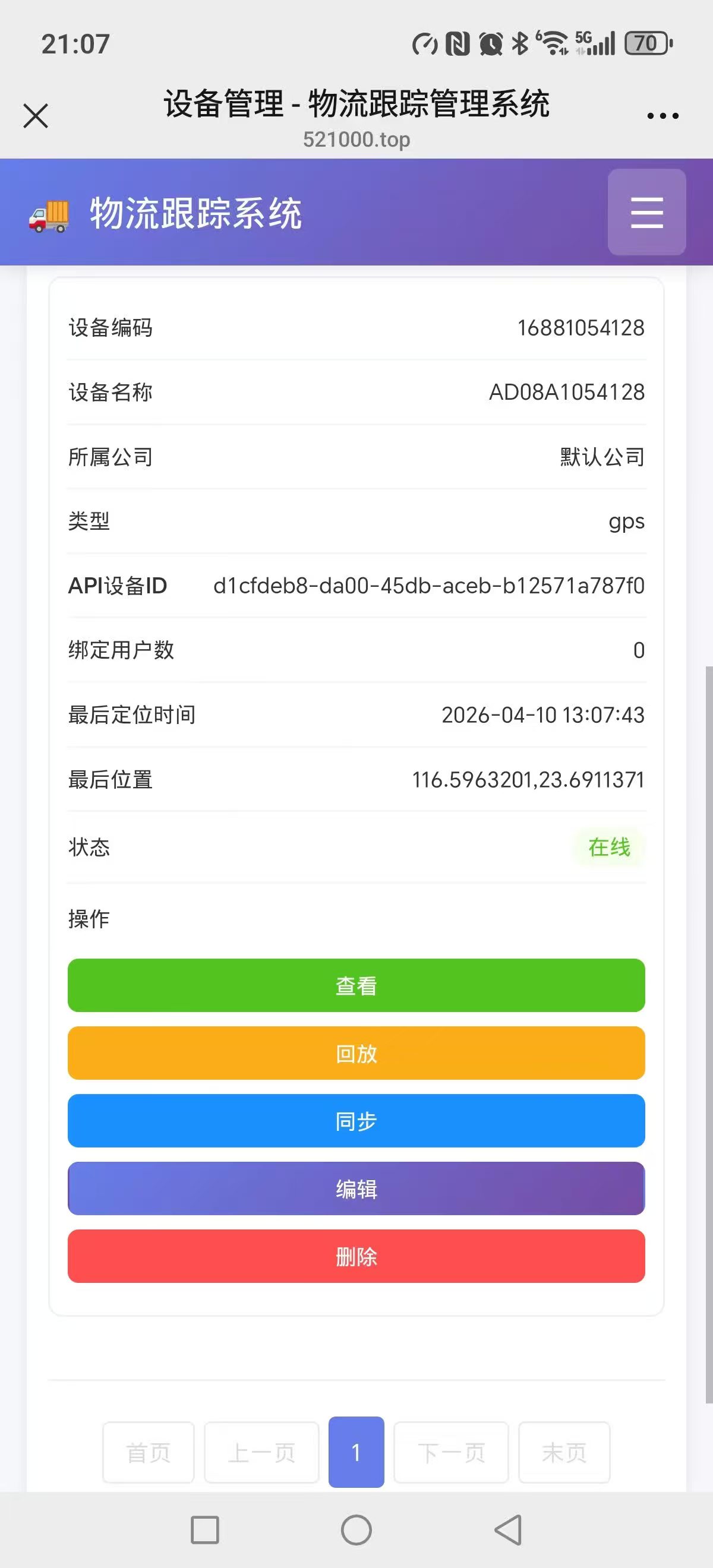 物流跟踪系统