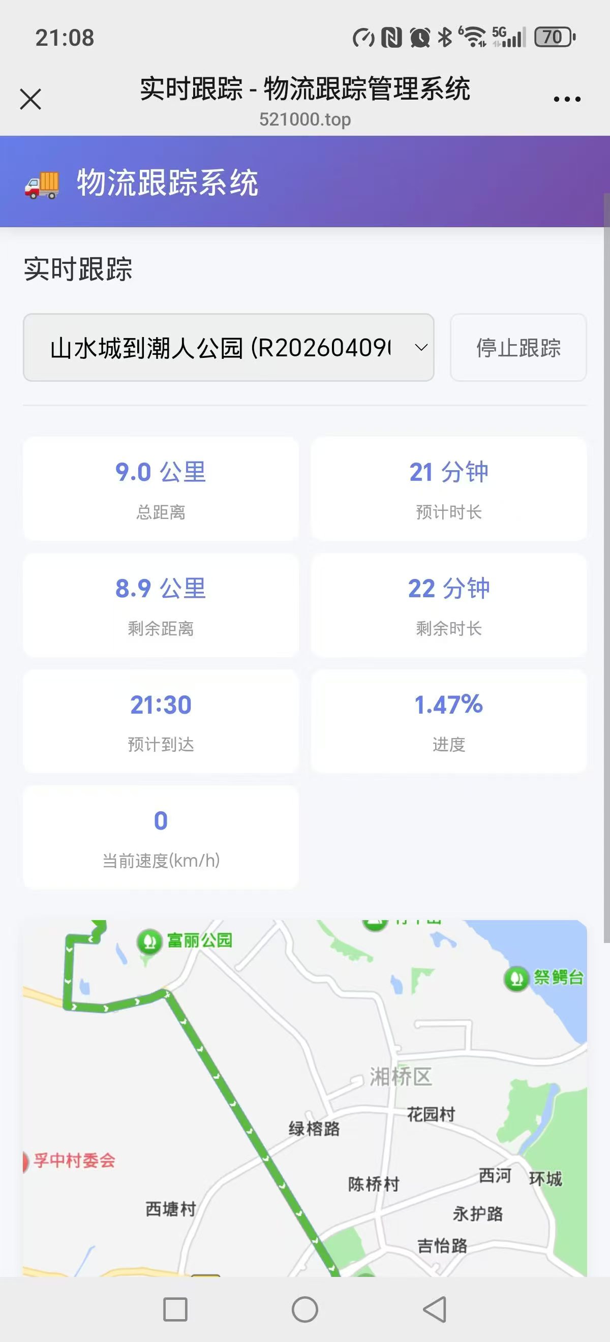 物流跟踪系统