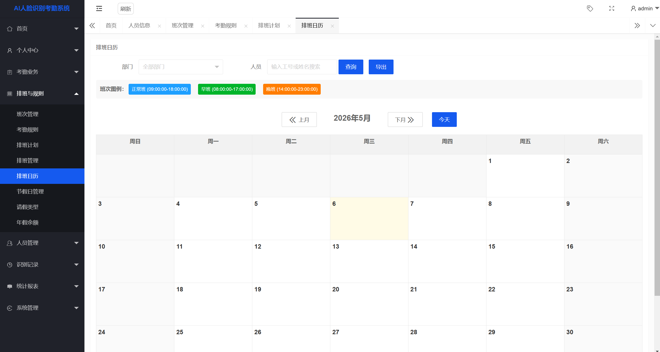 AI人脸识别系统
