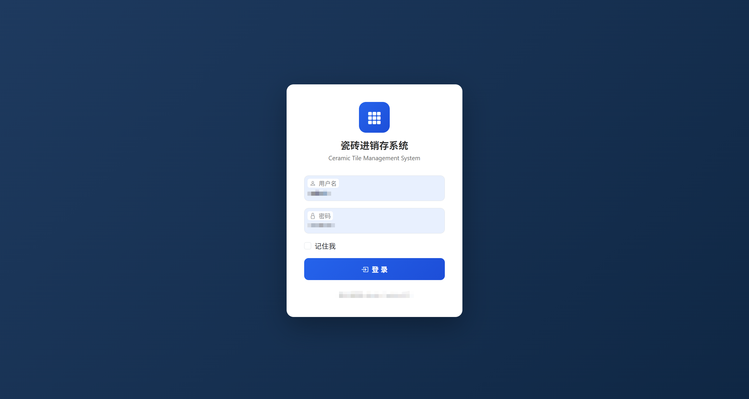 瓷砖进销存系统
