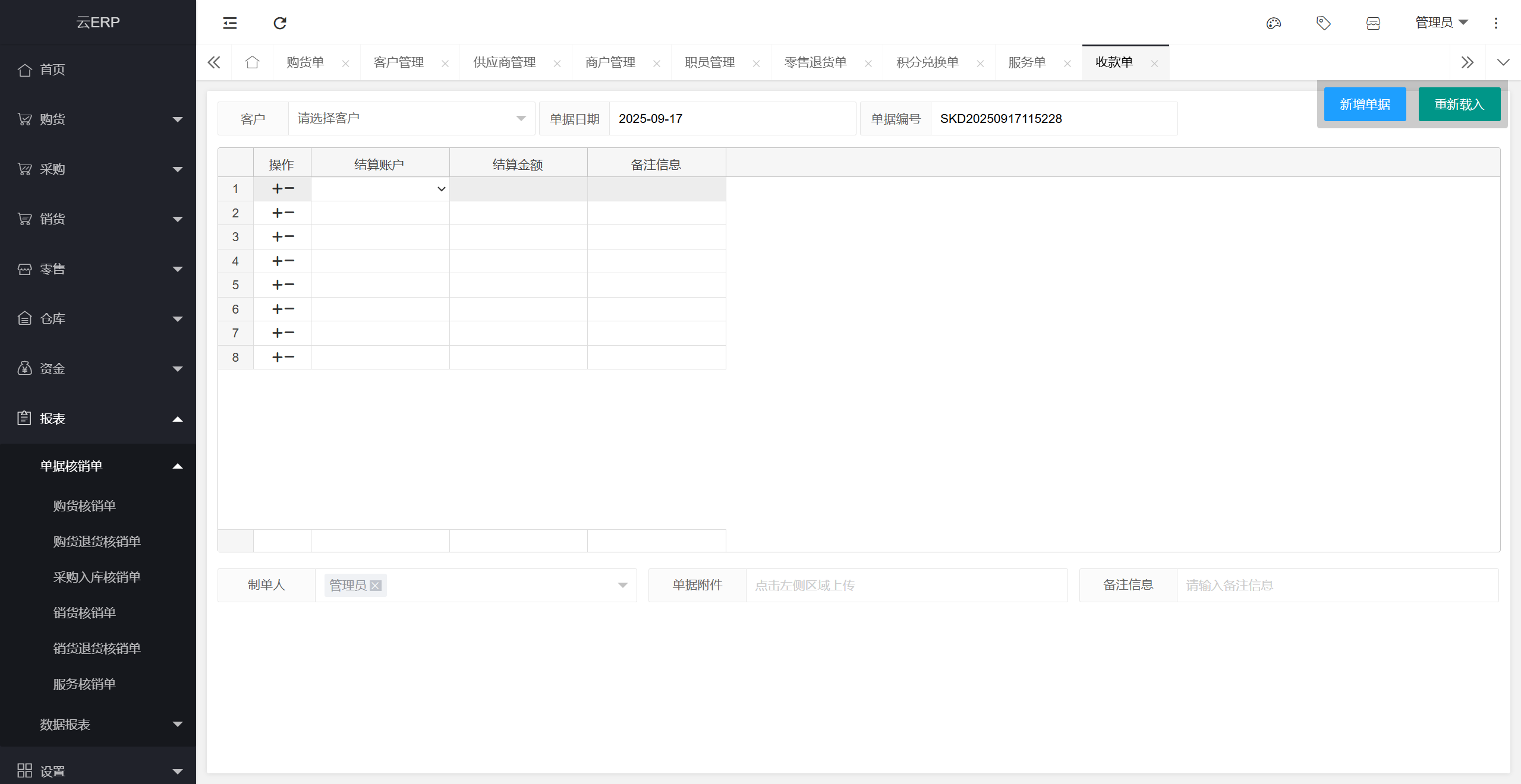 进销存云ERP