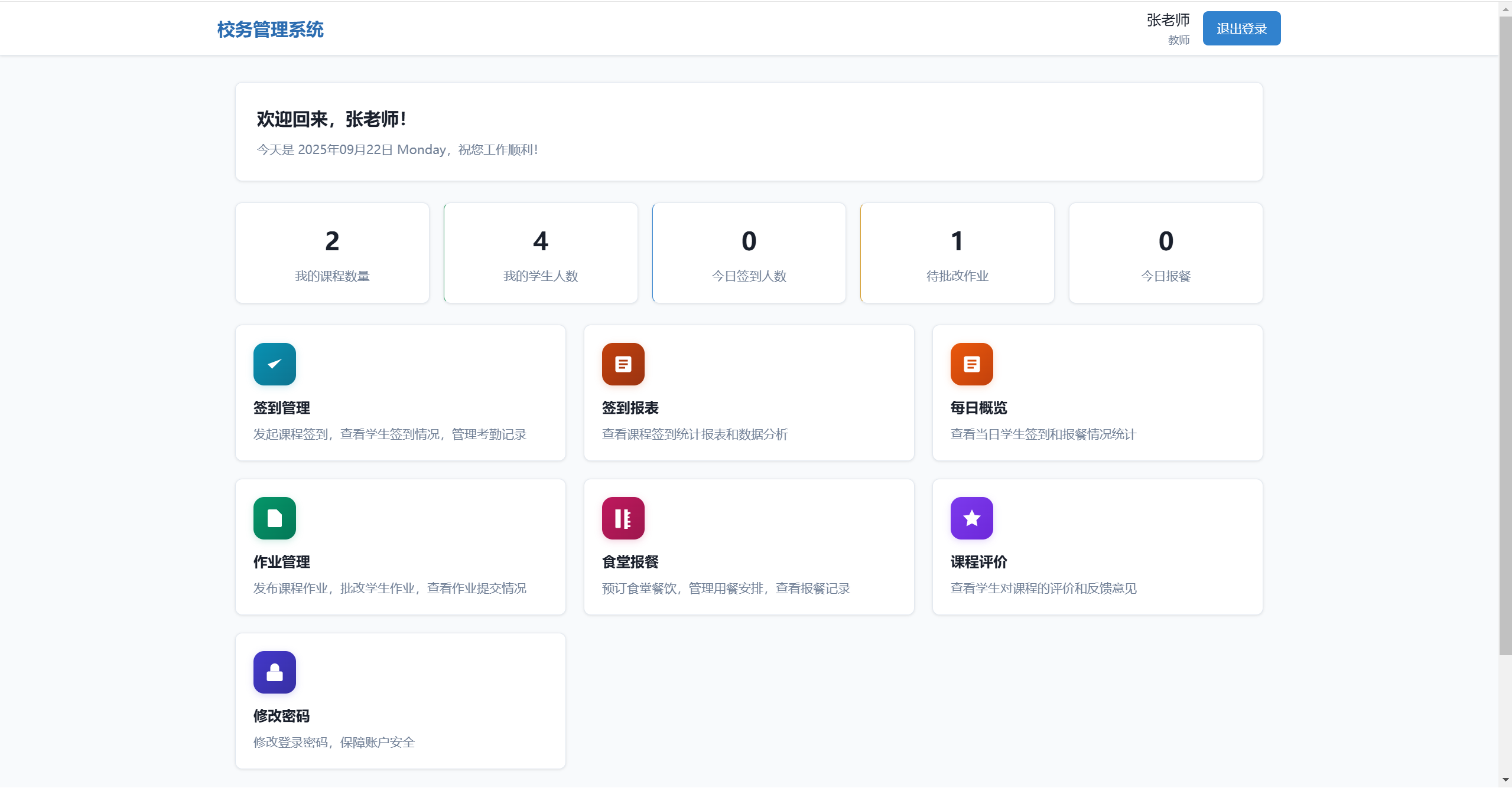 校务管理系统