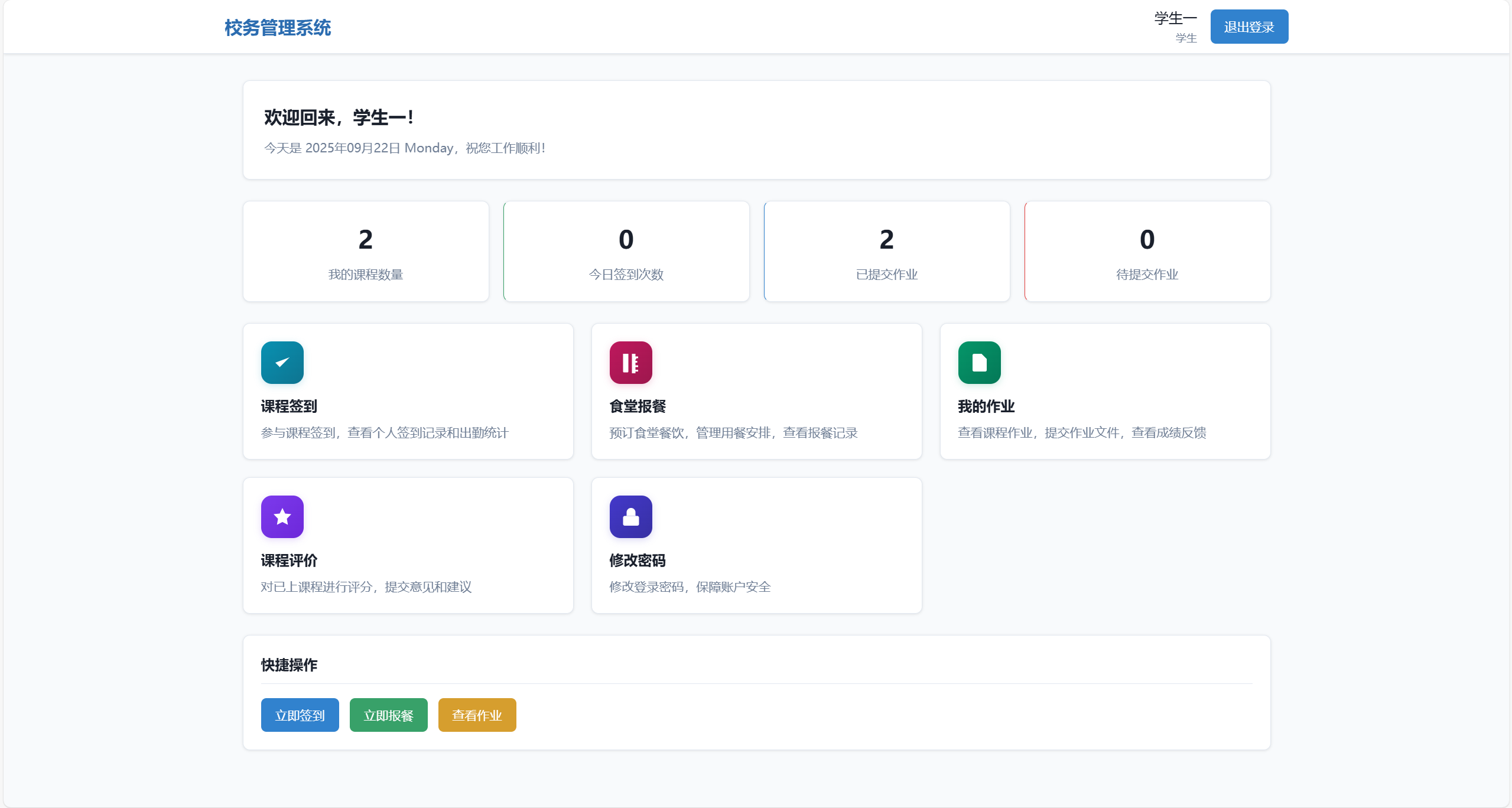 校务管理系统